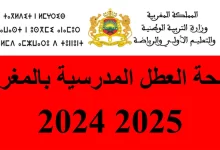 لائحة العطل المدرسية 2025 بالمغرب